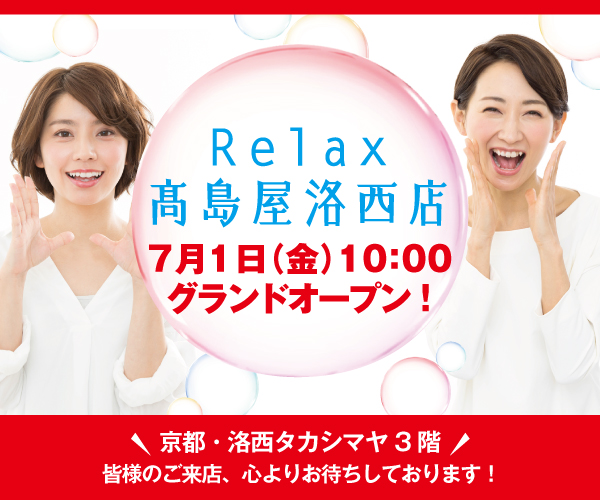 Relax 髙島屋洛西店 2022年7月1日（金）グランドオープン