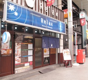 Relax天神橋2丁目南店1