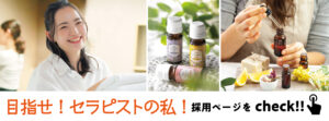 採用ページ