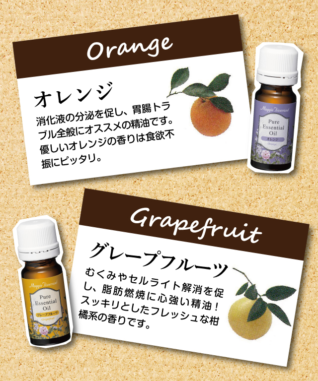 柑橘系の精油